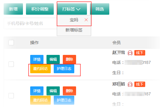 美容院店务管理系统