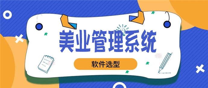 美业管理系统.gif